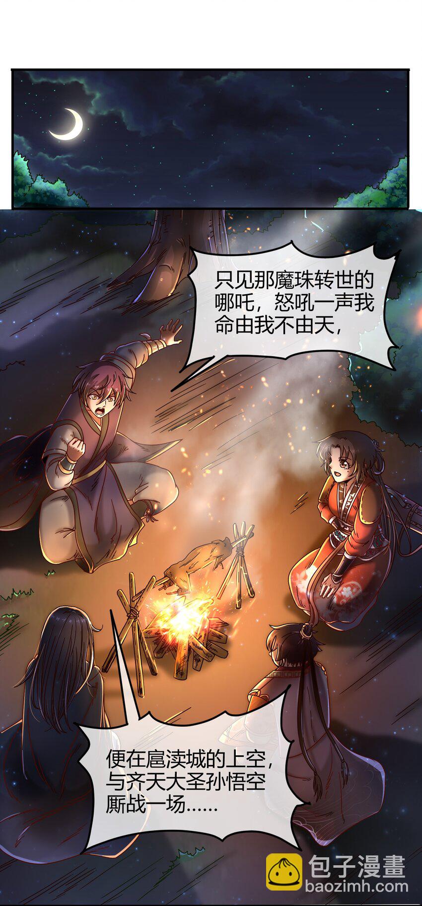 65 九黎石(1/3)-第65话