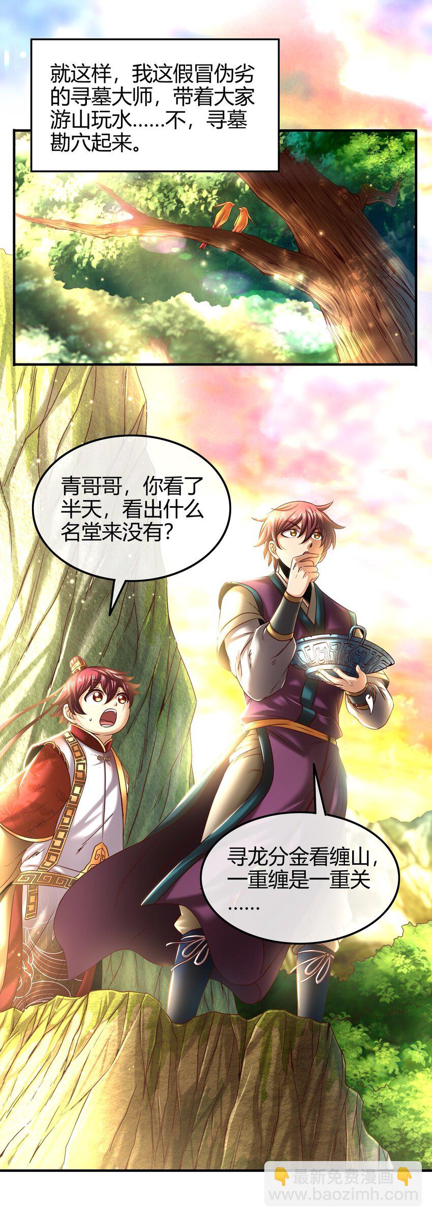 65 九黎石(1/3)-第65话