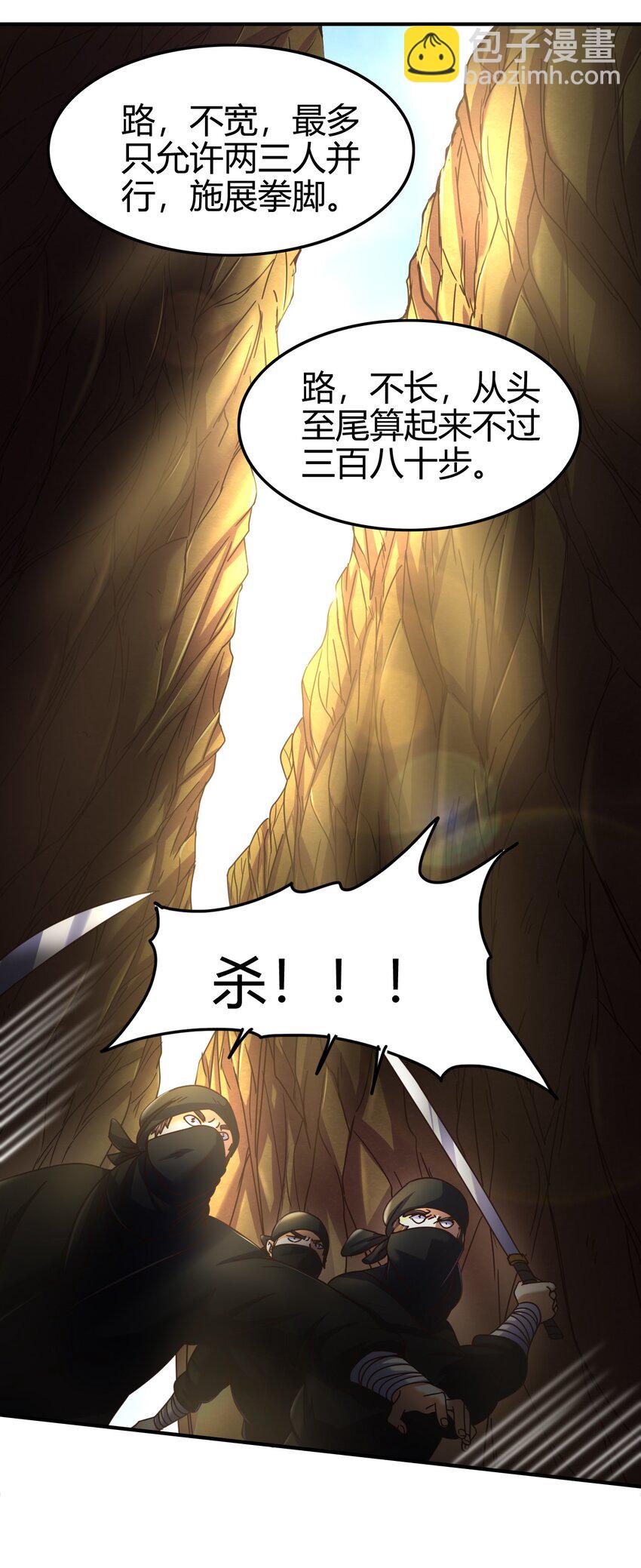 69 把敌人都干掉不就脱身了？(1/2)-第69话