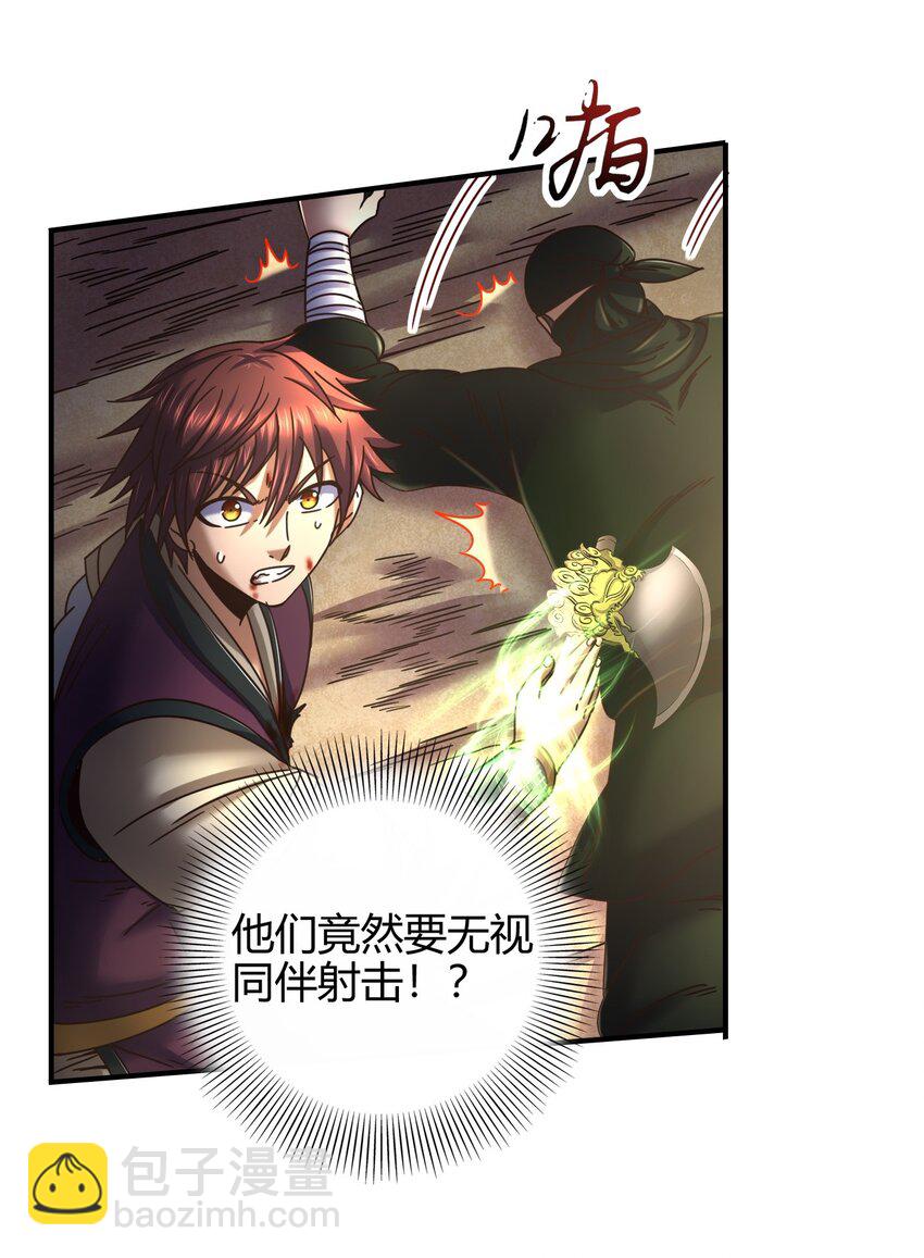 69 把敌人都干掉不就脱身了？(1/2)-第69话