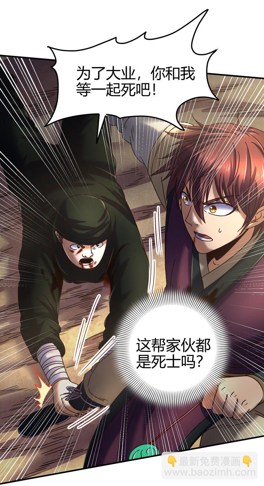 69 把敌人都干掉不就脱身了？(1/2)-第69话