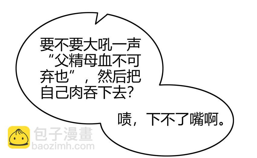 69 把敌人都干掉不就脱身了？(1/2)-第69话