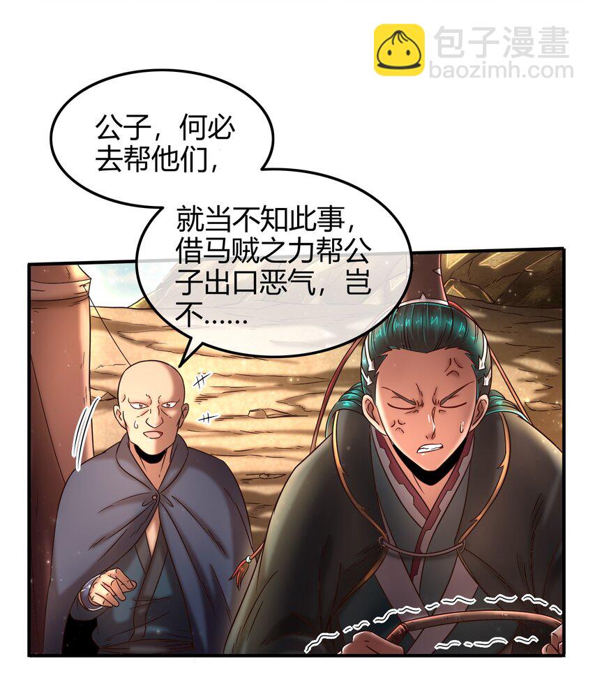 69 把敌人都干掉不就脱身了？(1/2)-第69话