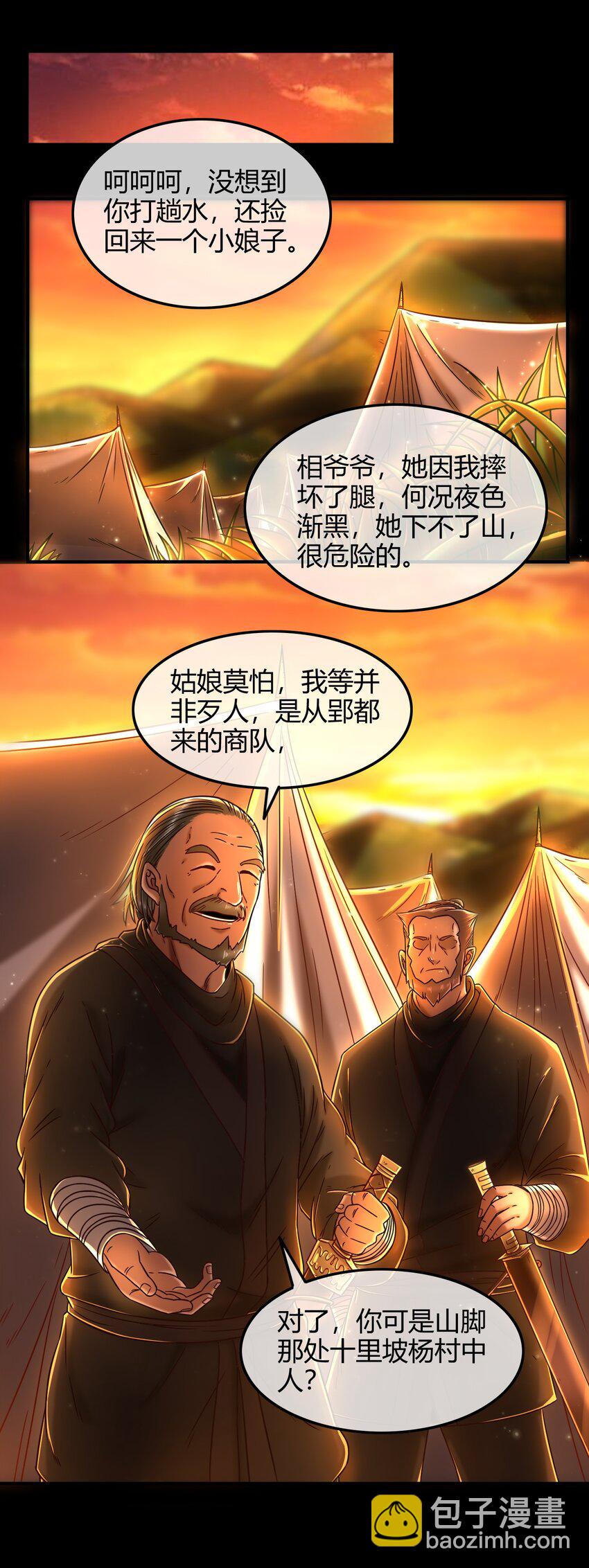71 我乃无情人 邀君决生死(1/2)-第71话
