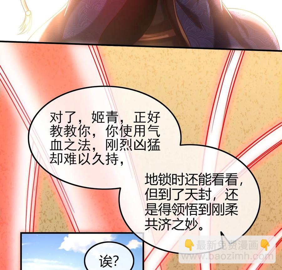 77 阳维裂解(1/2)-第77话