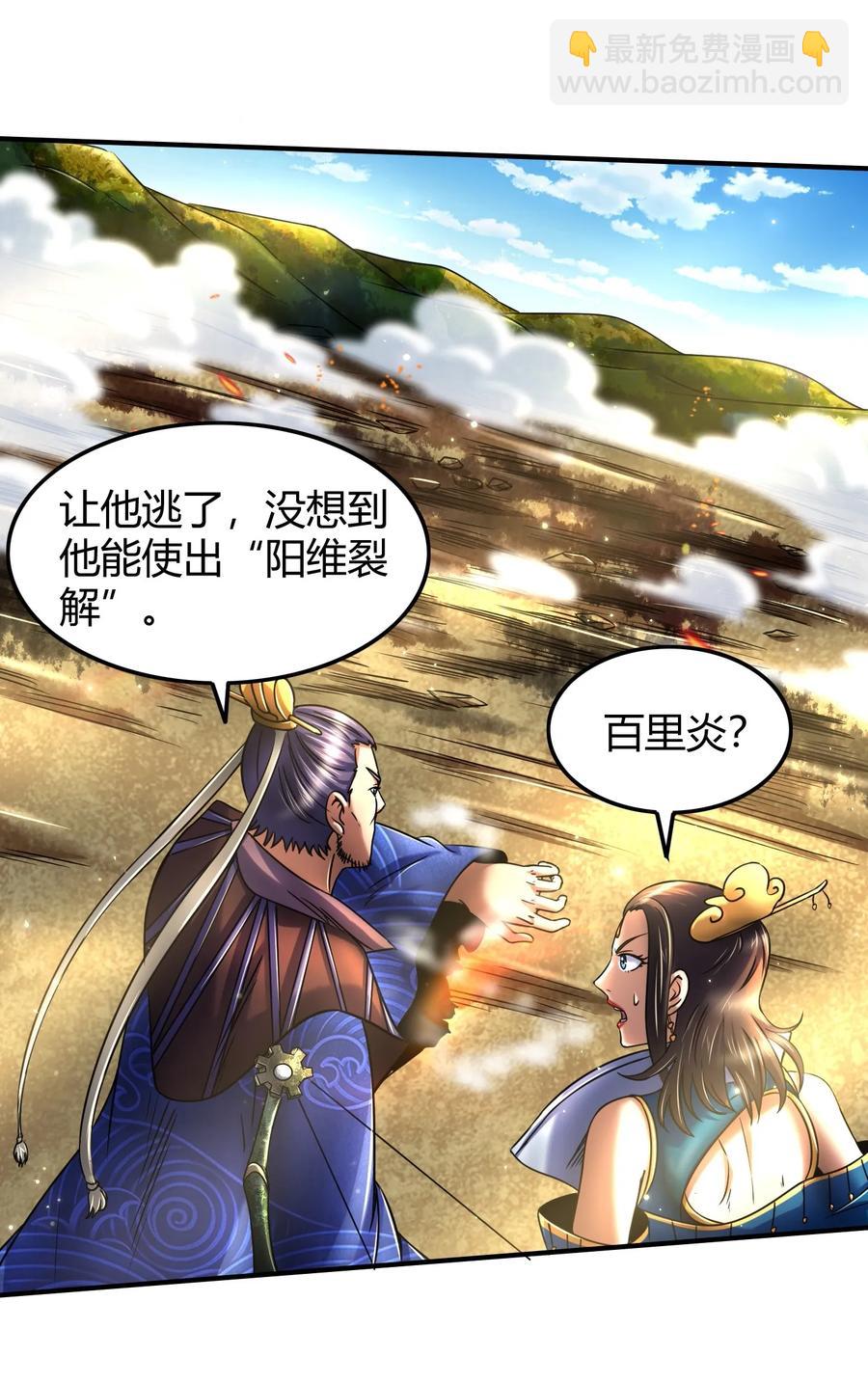 77 阳维裂解(1/2)-第77话