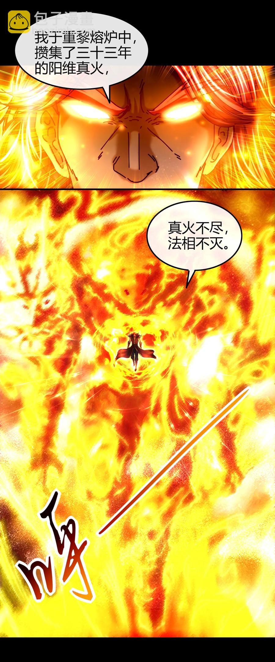 81 一世之尊-第81话