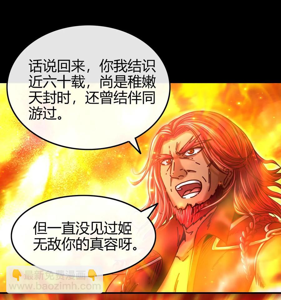 81 一世之尊-第81话