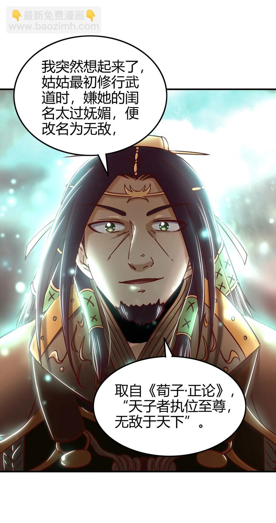 81 一世之尊-第81话