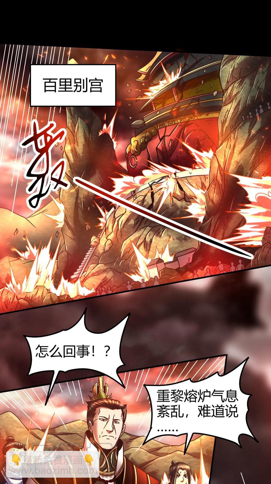 81 一世之尊-第81话