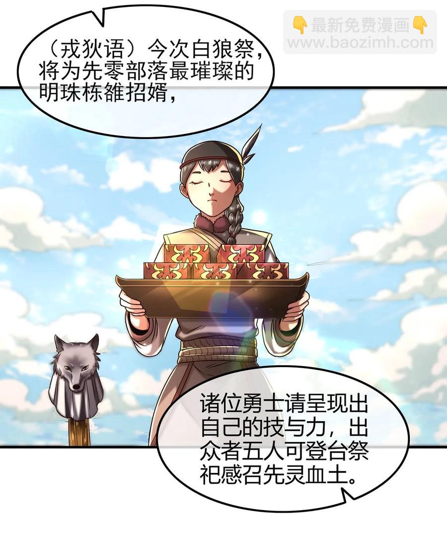 83 白狼祭(1/2)-第83话