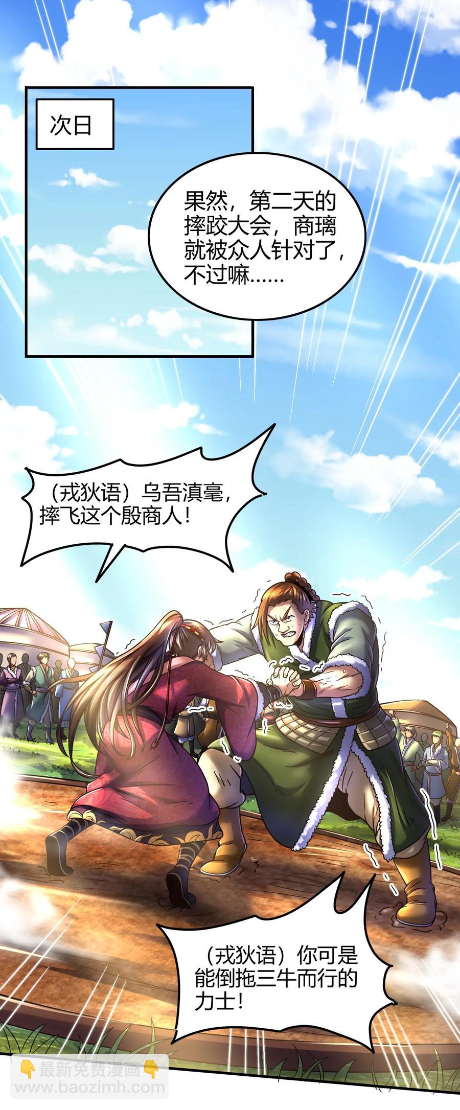 85 先灵血土(1/2)-第85话