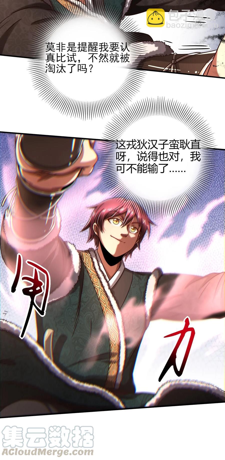85 先灵血土(1/2)-第85话