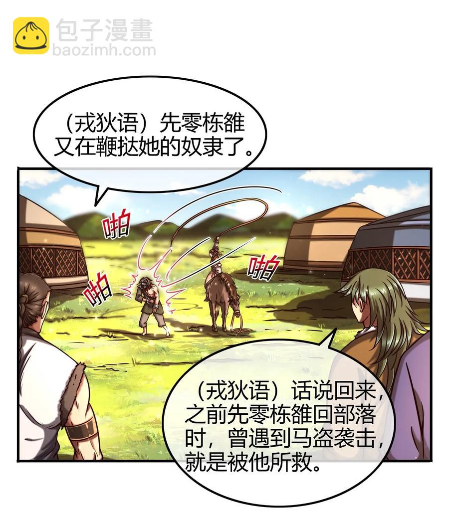85 先灵血土(1/2)-第85话