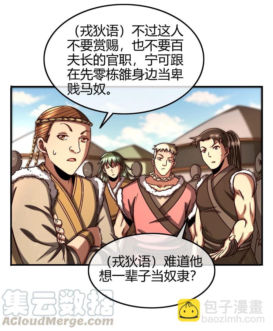 85 先灵血土(1/2)-第85话