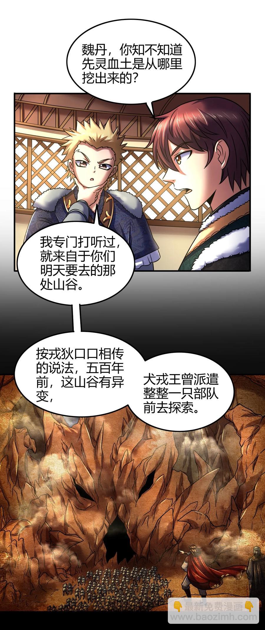 85 先灵血土(1/2)-第85话