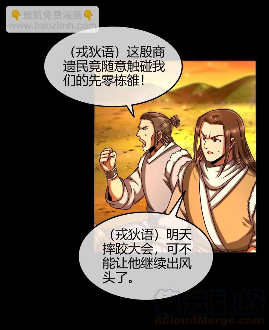 85 先灵血土(1/2)-第85话