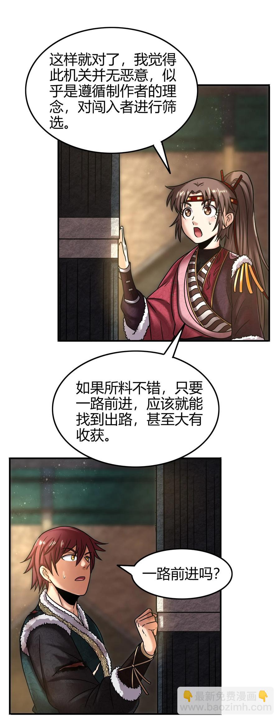 87 机关城(1/2)-第87话