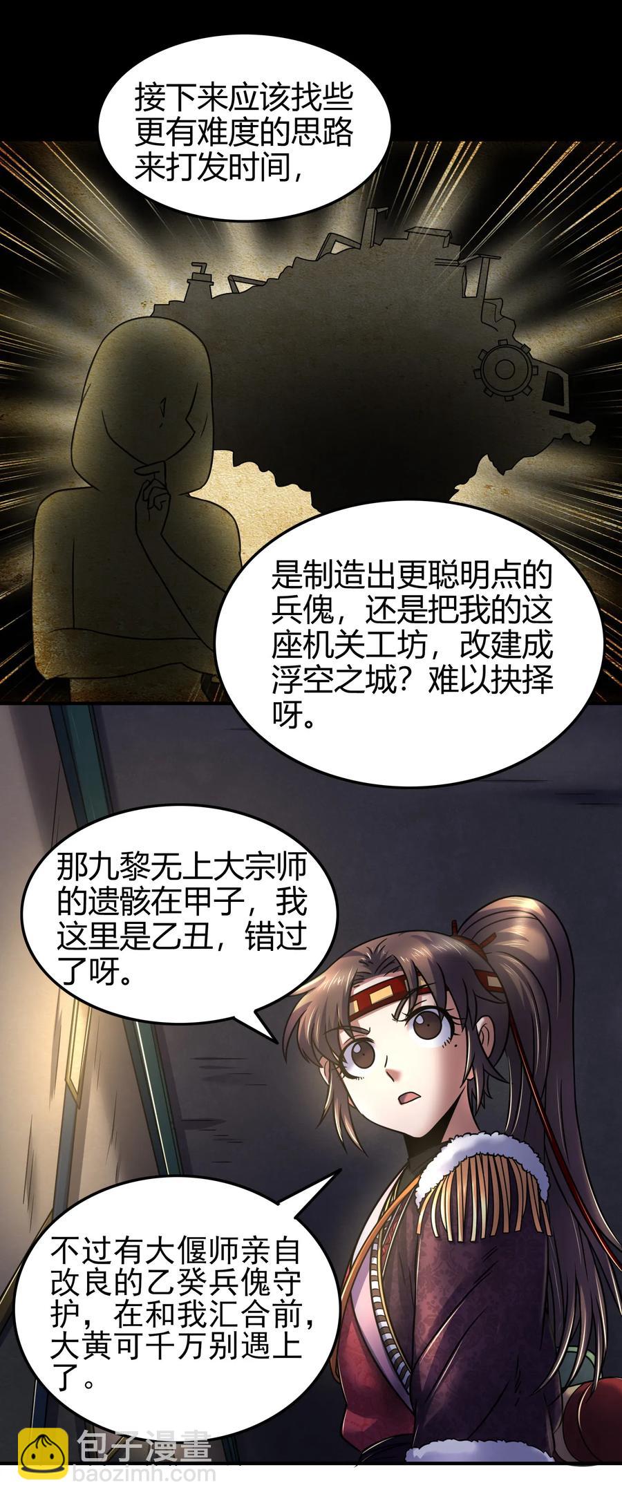 89 徒手拆高达(1/2)-第89话