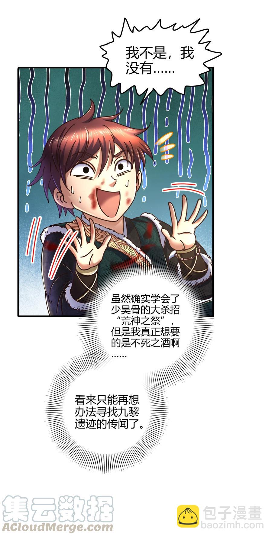 93 荒神之祭(1/2)-第93话