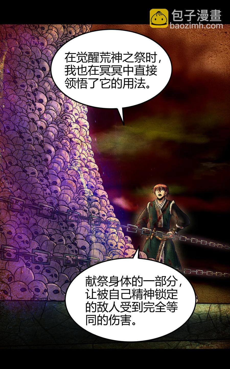 97 地火焚身炼魍魉(1/2)-第97话