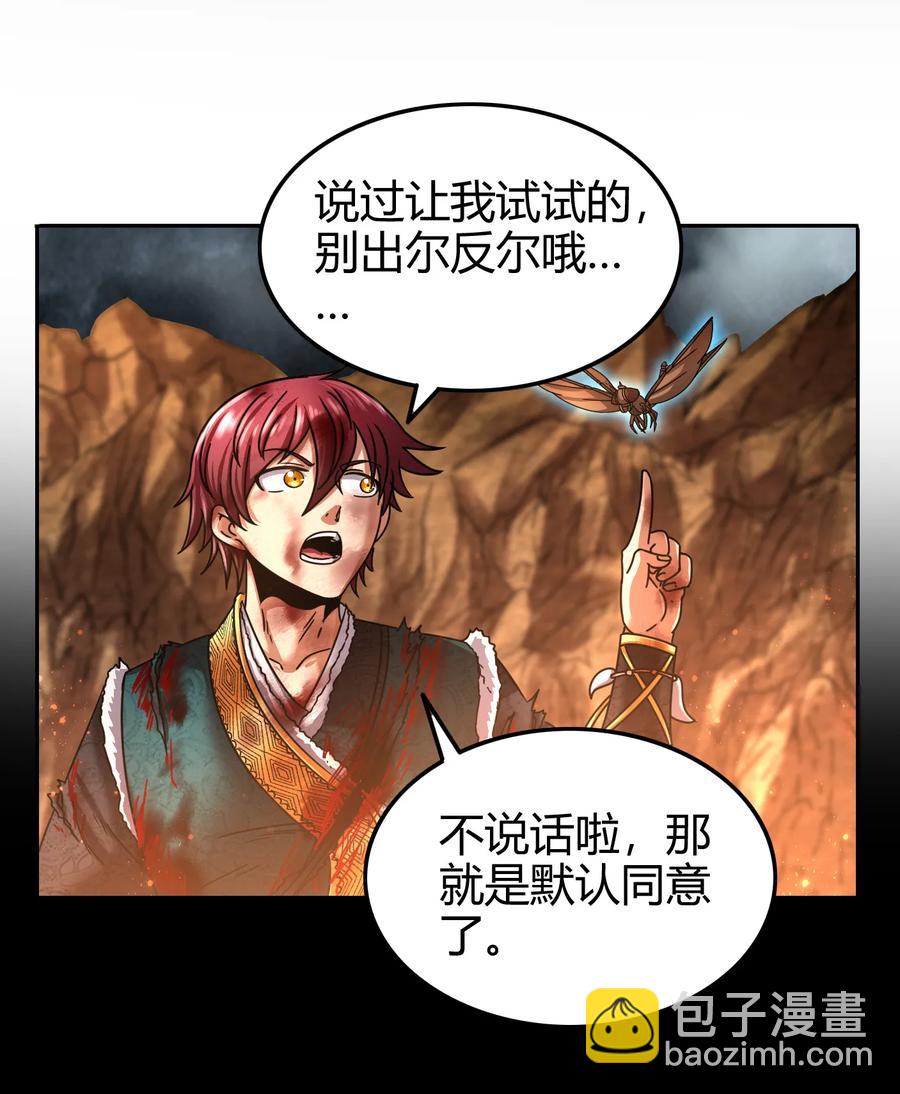 97 地火焚身炼魍魉(1/2)-第97话