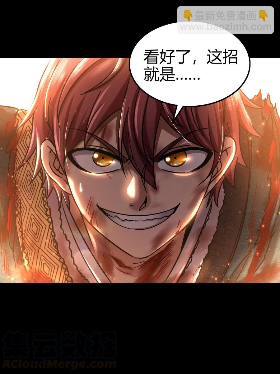 97 地火焚身炼魍魉(1/2)-第97话
