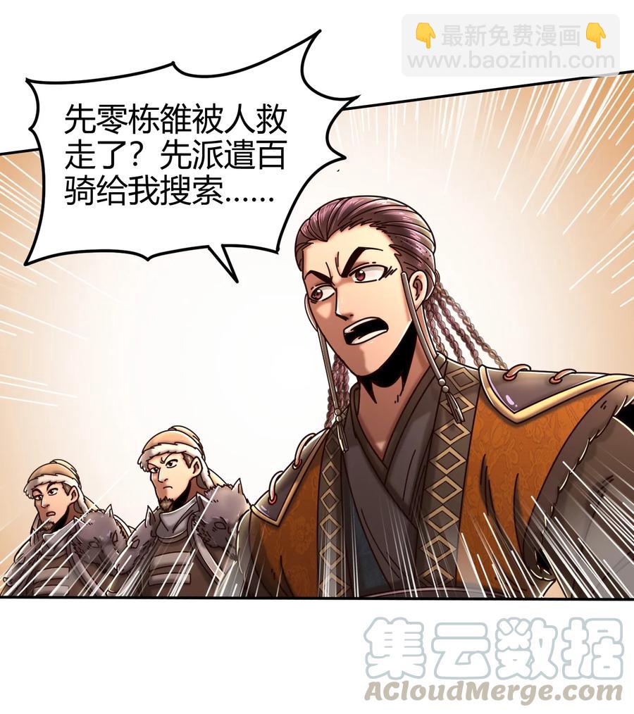 97 地火焚身炼魍魉(1/2)-第97话
