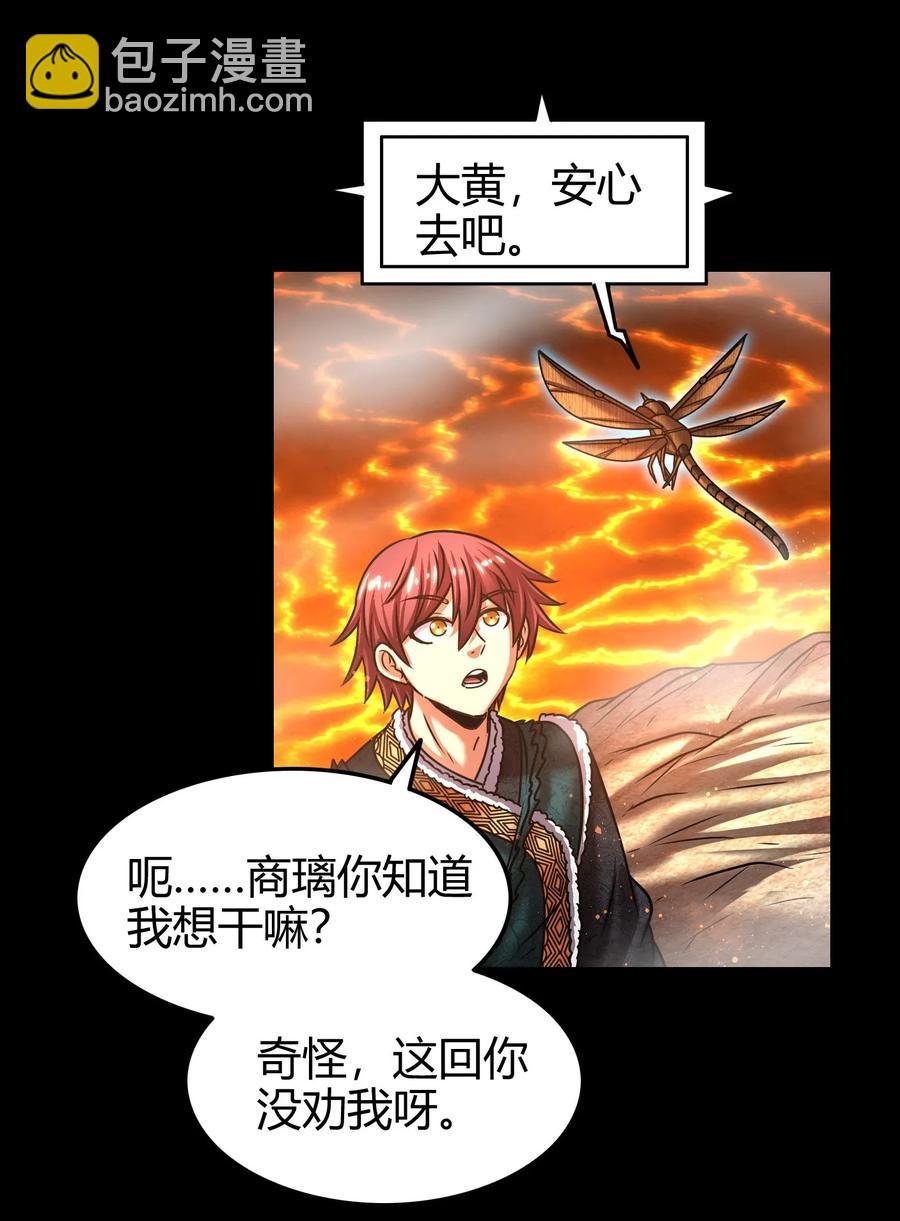 97 地火焚身炼魍魉(1/2)-第97话