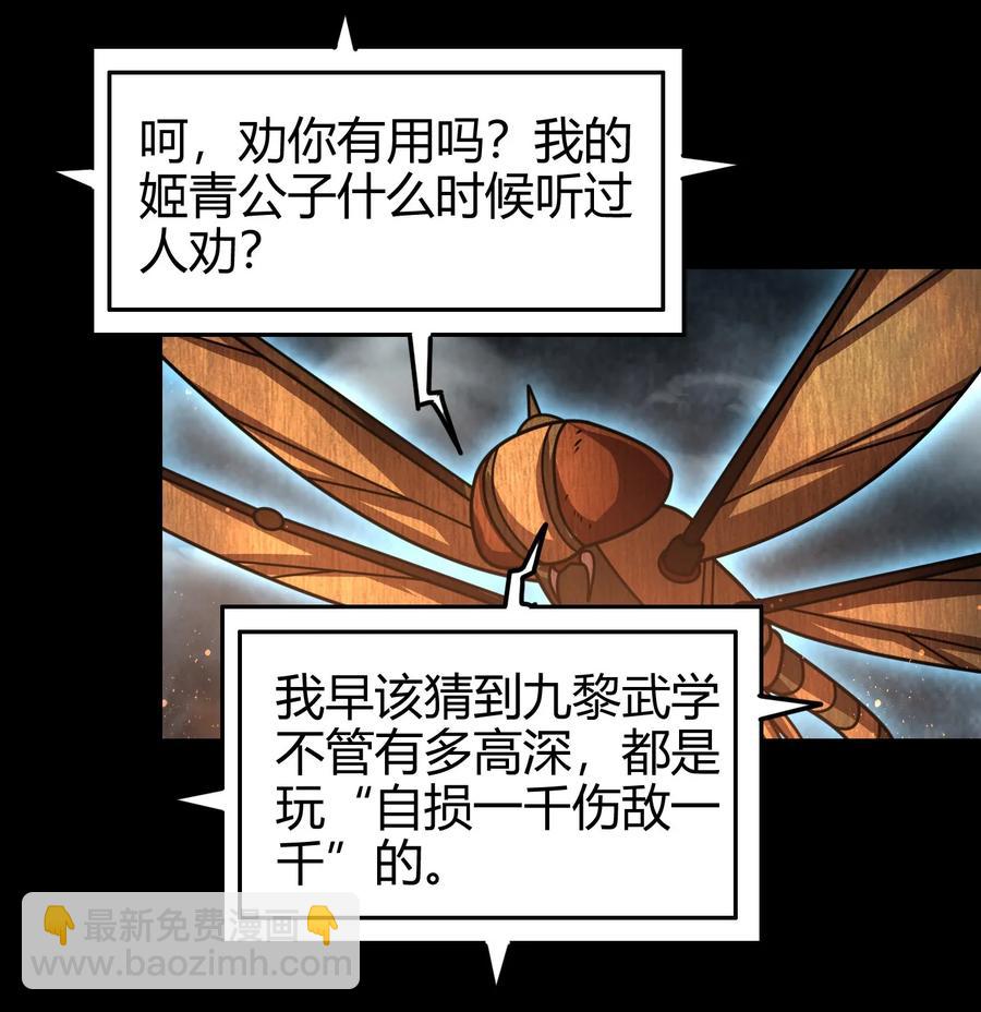 97 地火焚身炼魍魉(1/2)-第97话