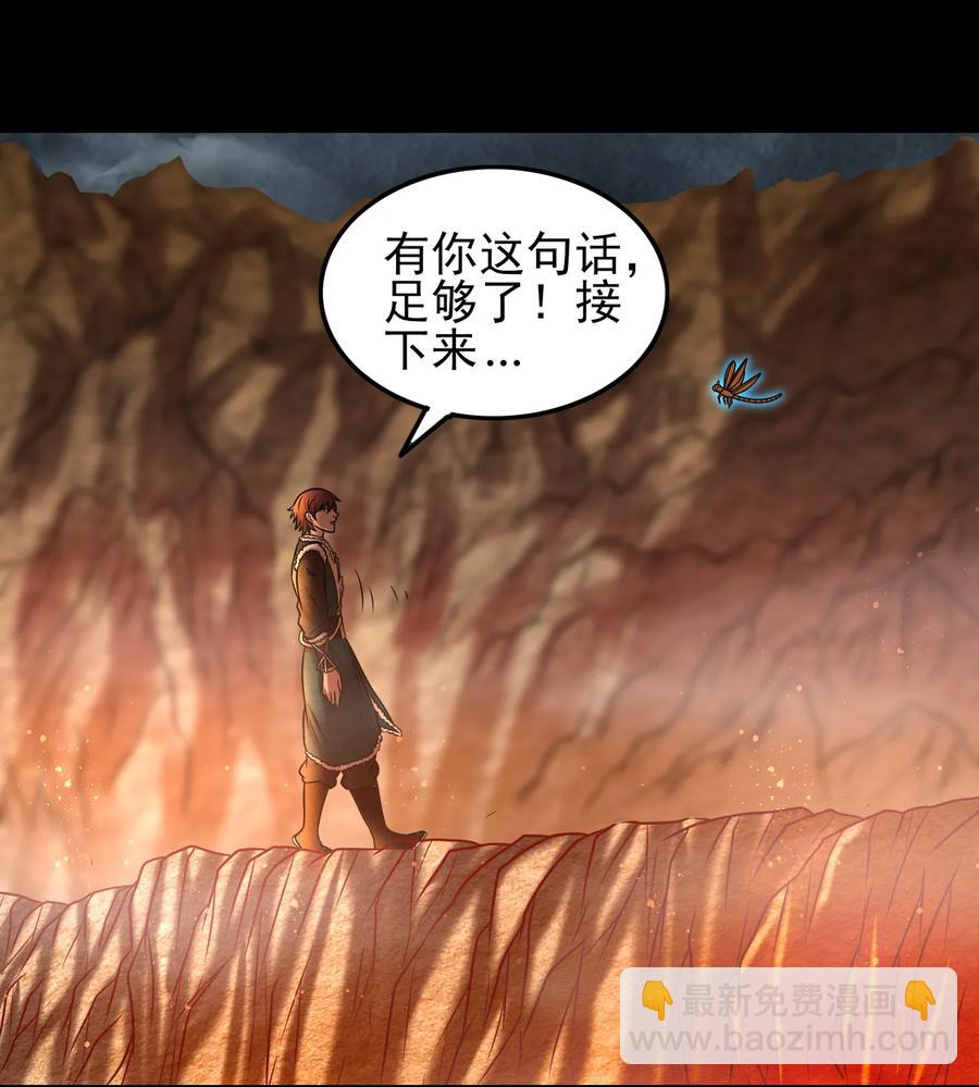 97 地火焚身炼魍魉(1/2)-第97话