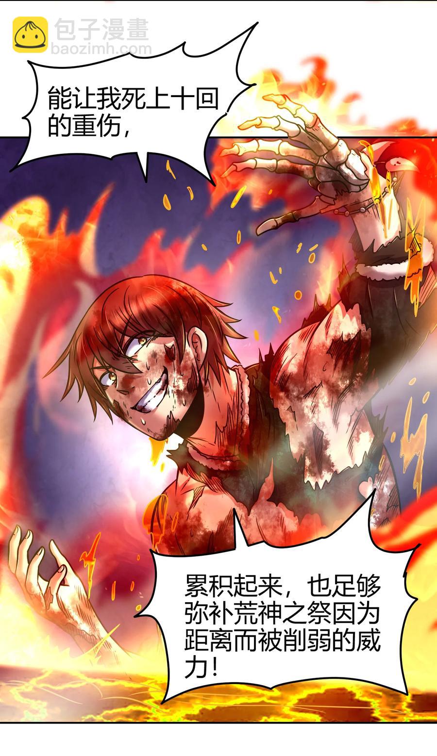 97 地火焚身炼魍魉(1/2)-第97话