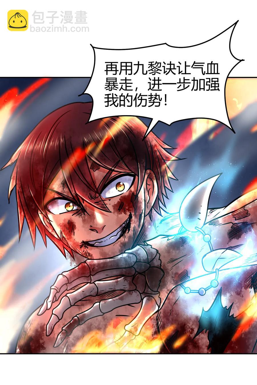 97 地火焚身炼魍魉(1/2)-第97话