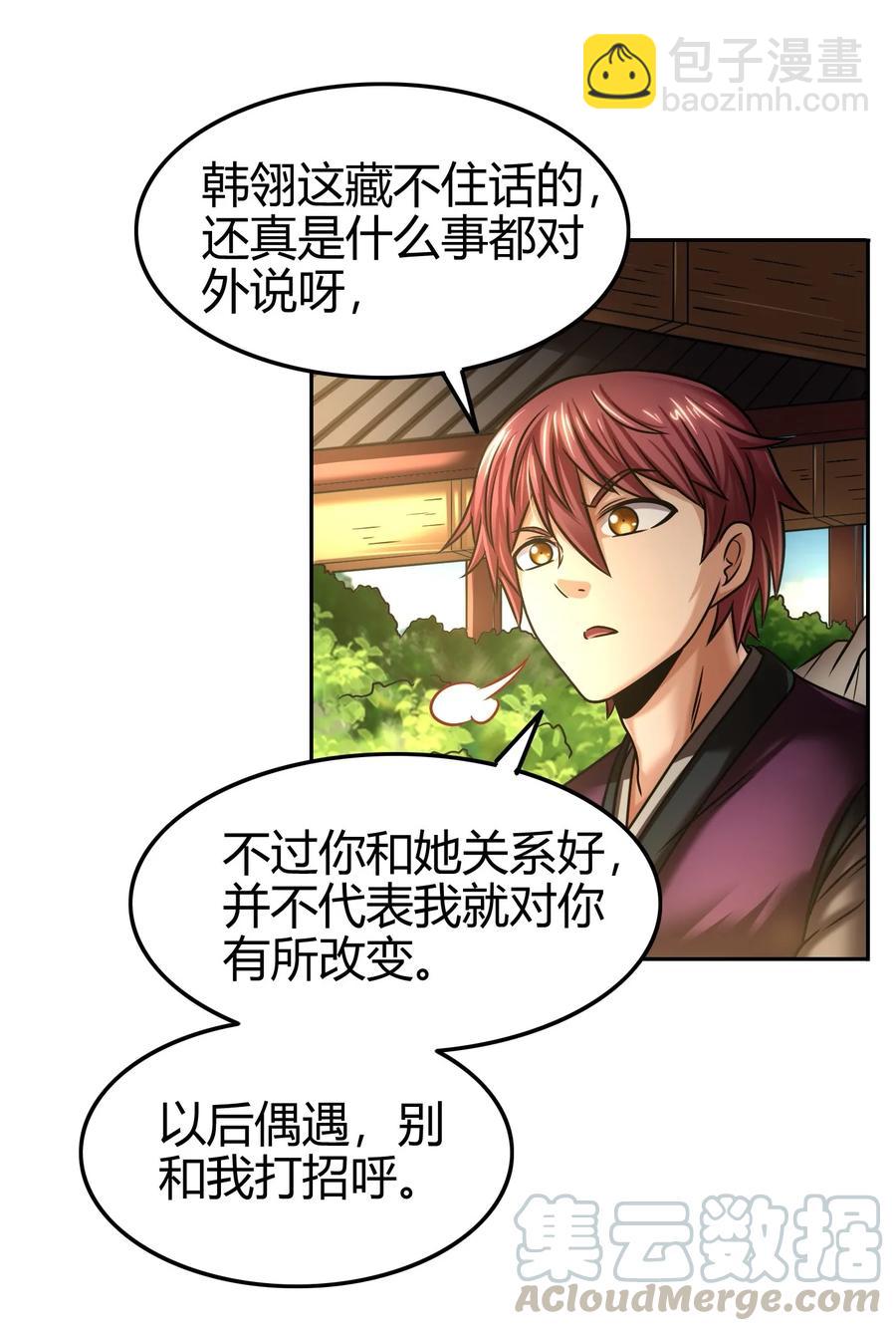 99 破解荒神之祭的手段(1/2)-第99话