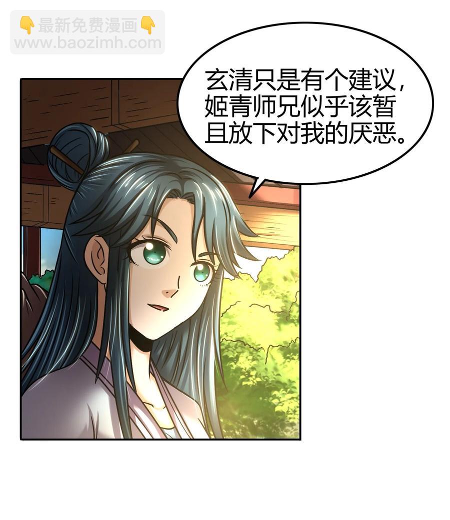 99 破解荒神之祭的手段(1/2)-第99话