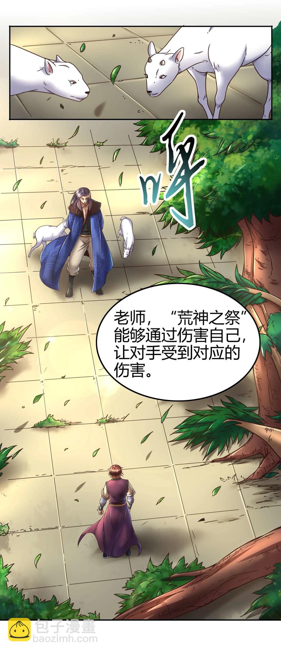 99 破解荒神之祭的手段(1/2)-第99话