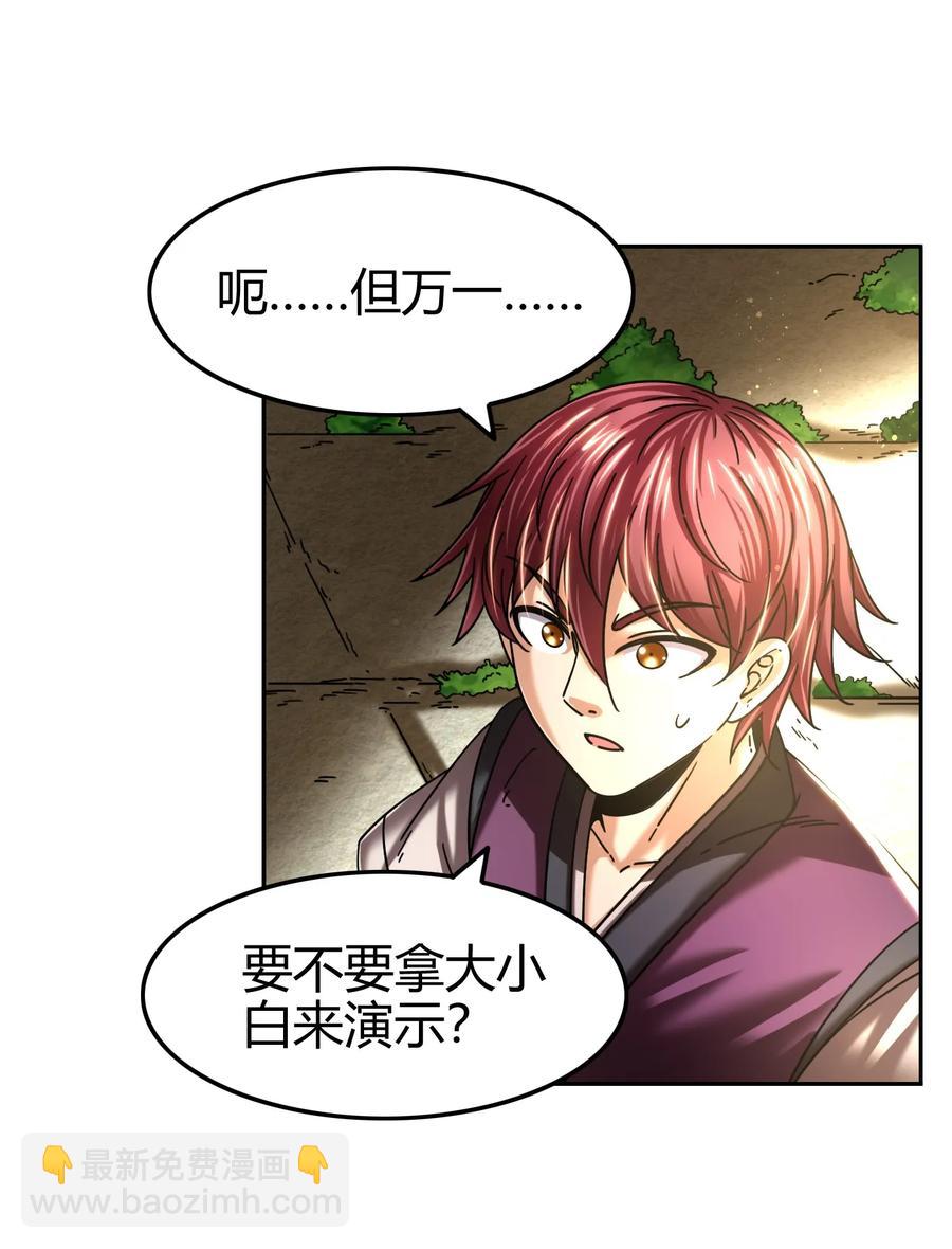 99 破解荒神之祭的手段(1/2)-第99话