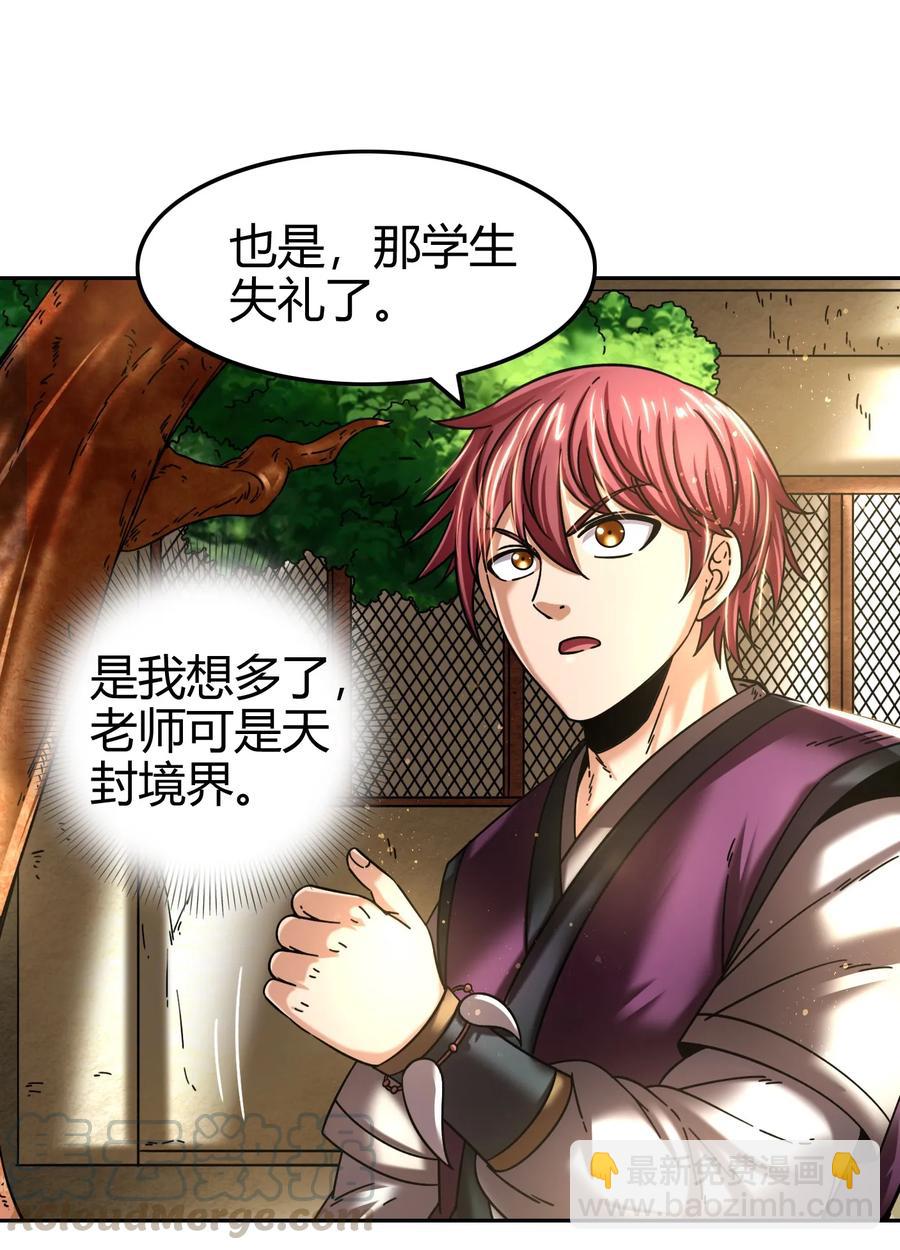 99 破解荒神之祭的手段(1/2)-第99话