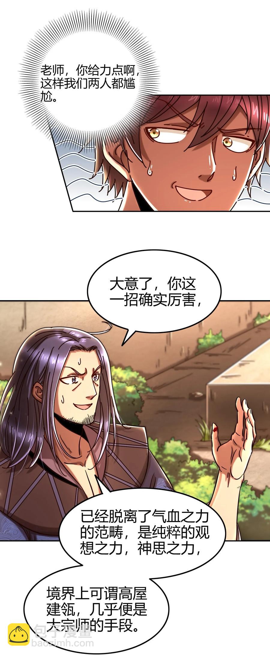 99 破解荒神之祭的手段(1/2)-第99话