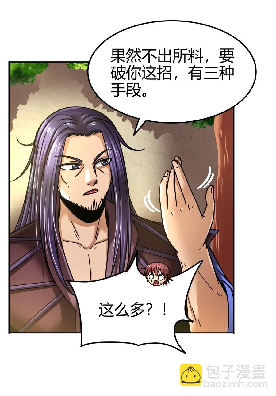 99 破解荒神之祭的手段(1/2)-第99话