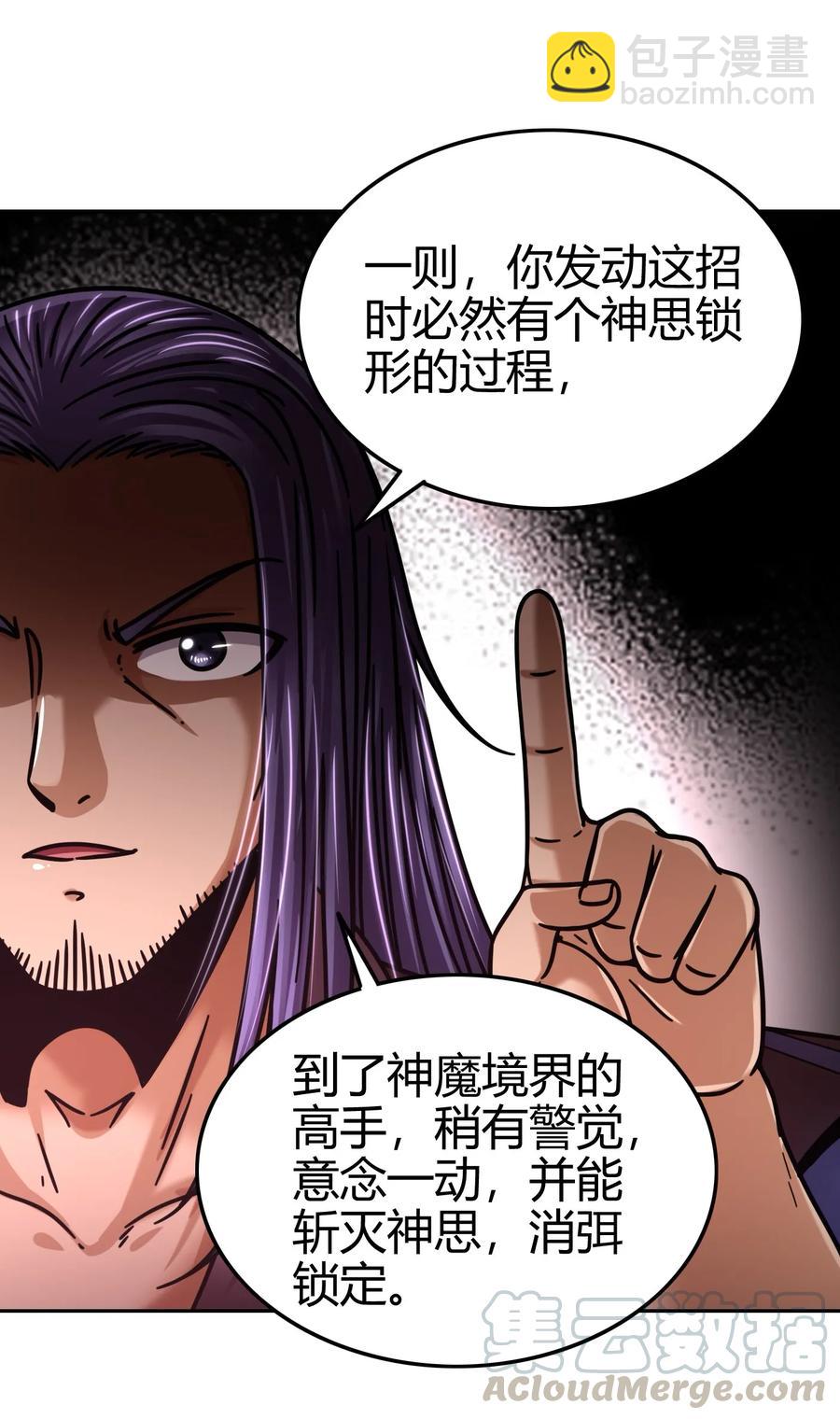99 破解荒神之祭的手段(1/2)-第99话