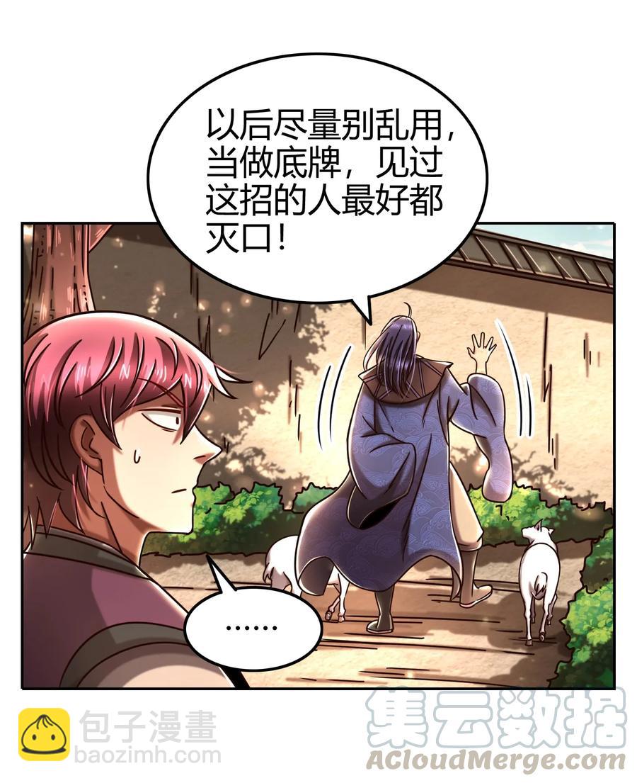 99 破解荒神之祭的手段(1/2)-第99话