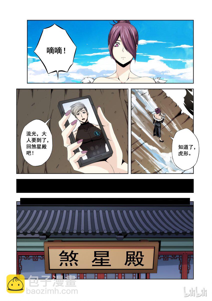 101 煞星殿-第103话