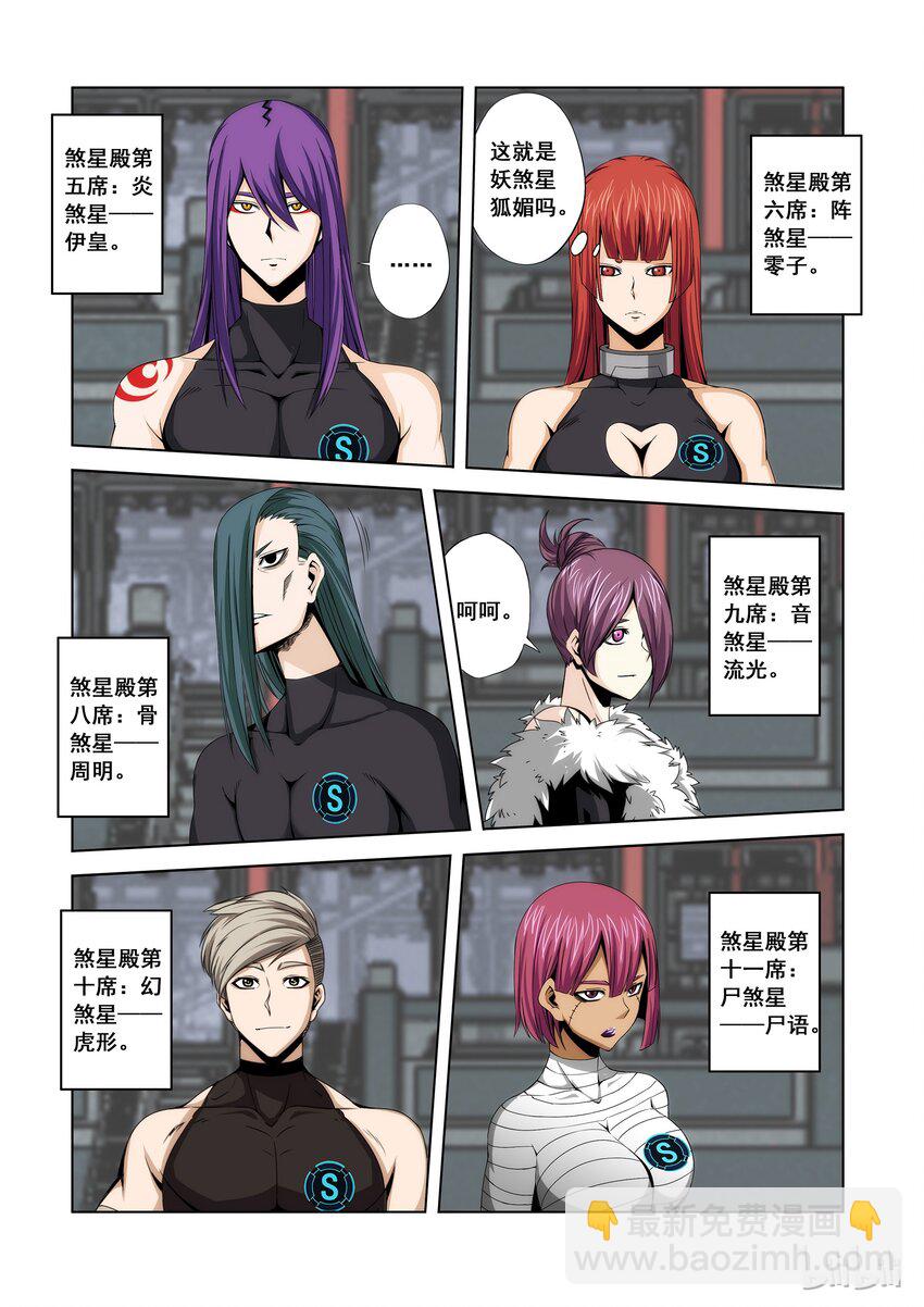 101 煞星殿-第103话