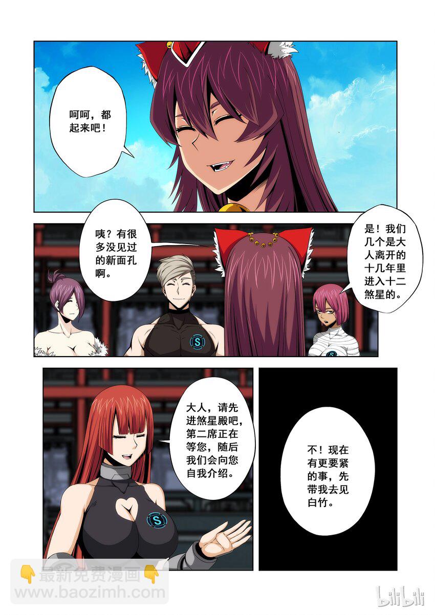 101 煞星殿-第103话