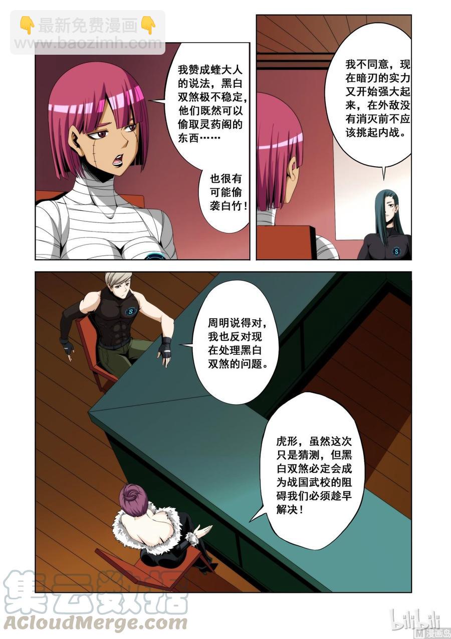 107 煞星的决定-第109话