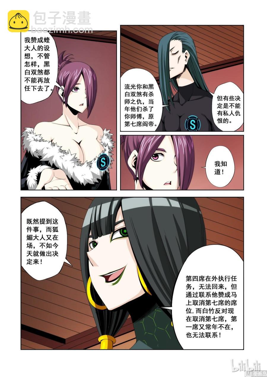 107 煞星的决定-第109话