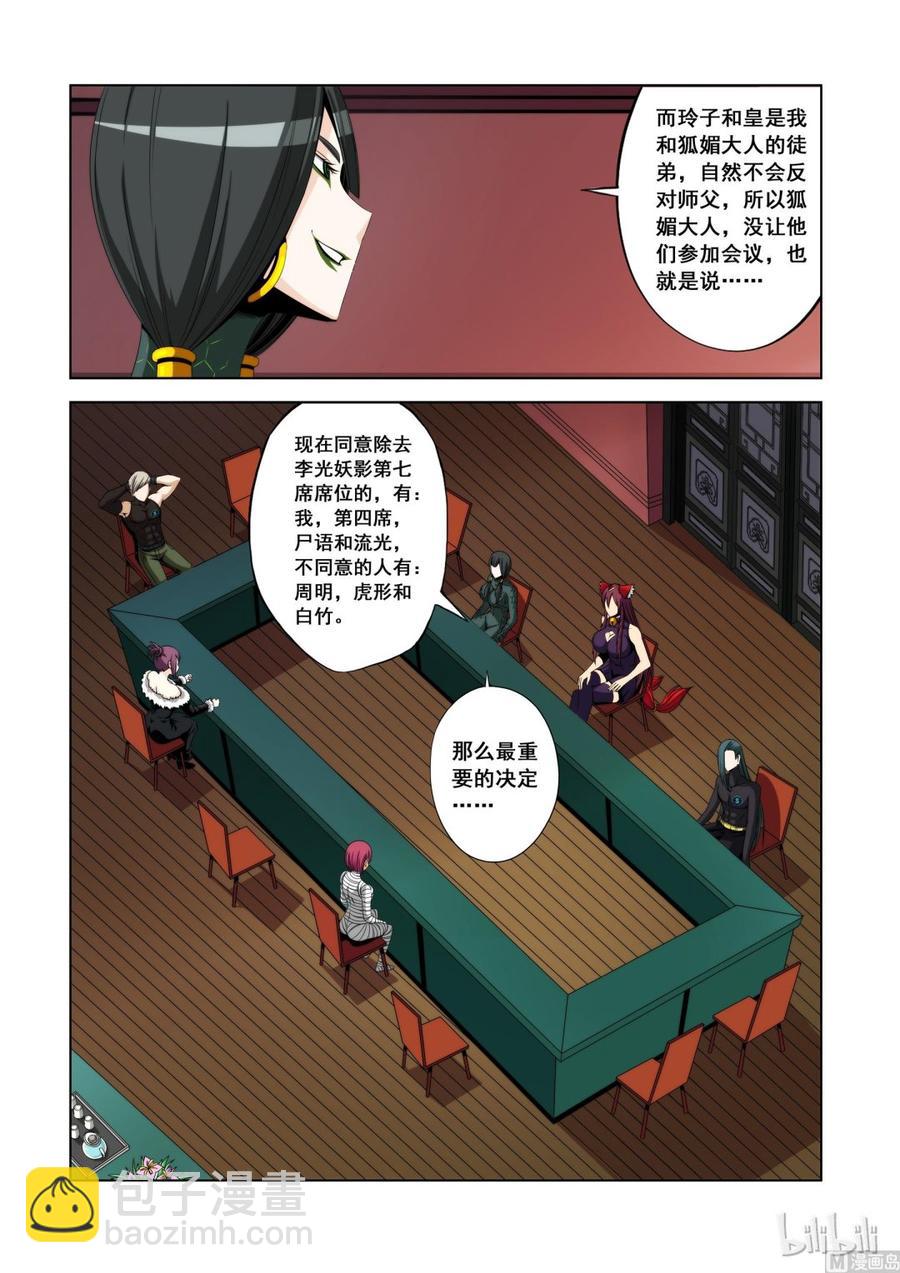 107 煞星的决定-第109话
