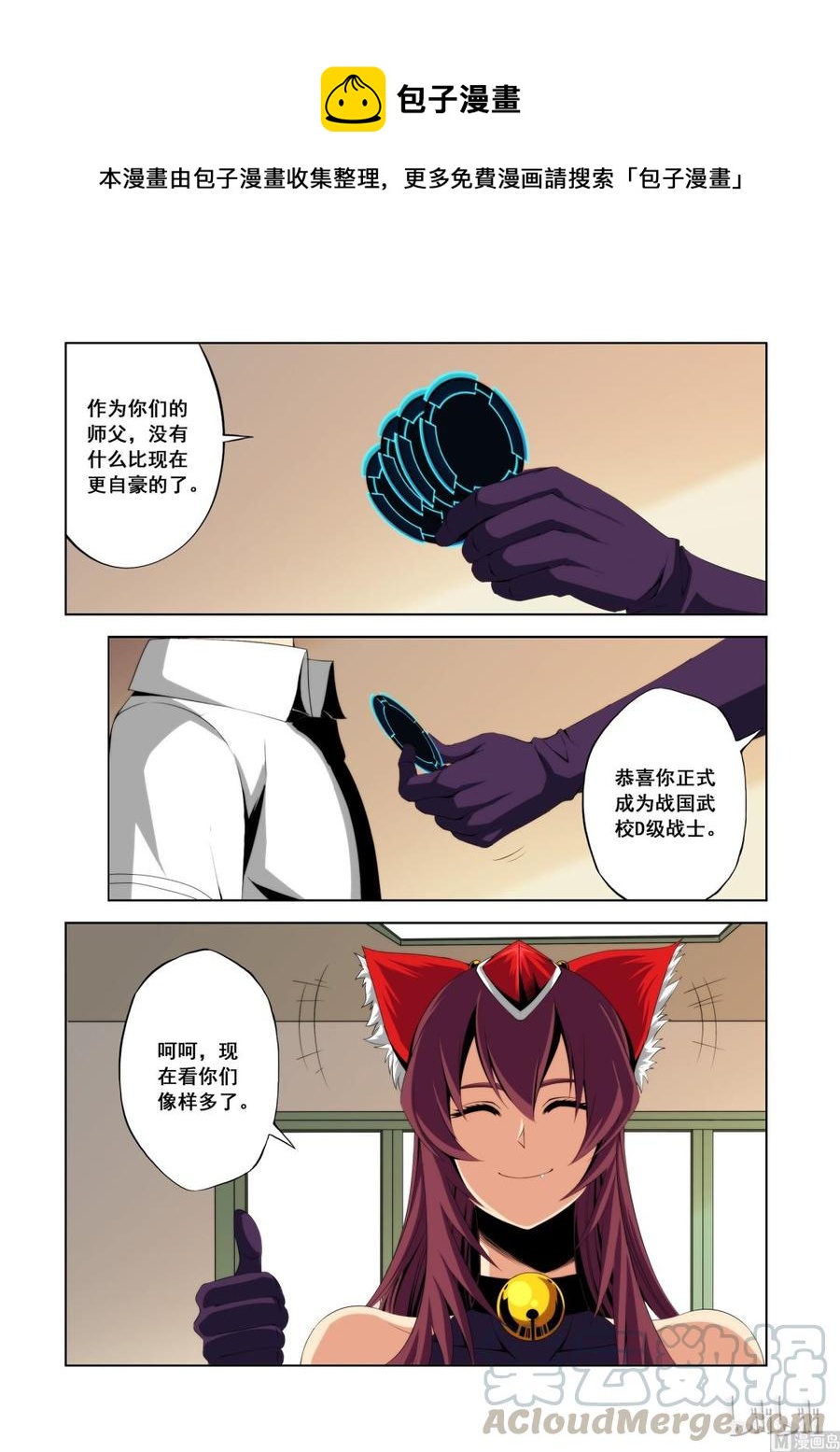 111 等级牌-第113话