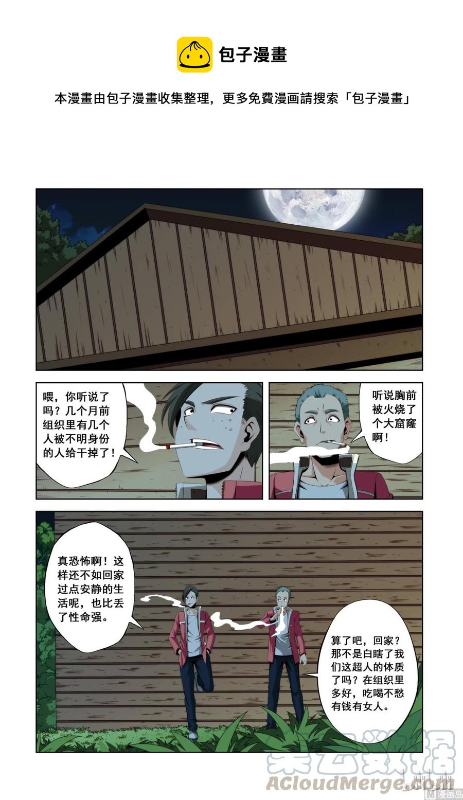 111 等级牌-第113话